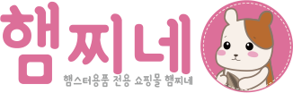 햄찌네